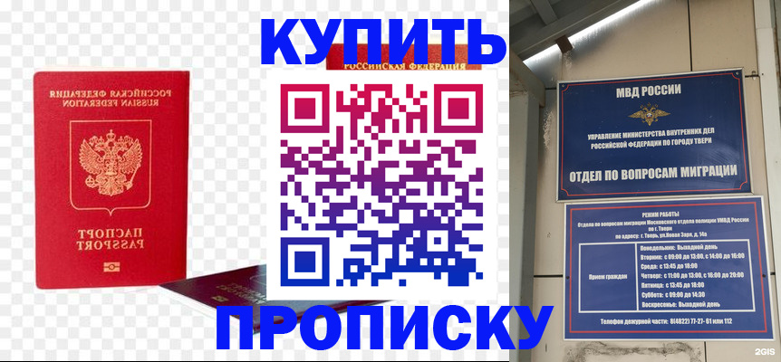 купить прописку в Тавде