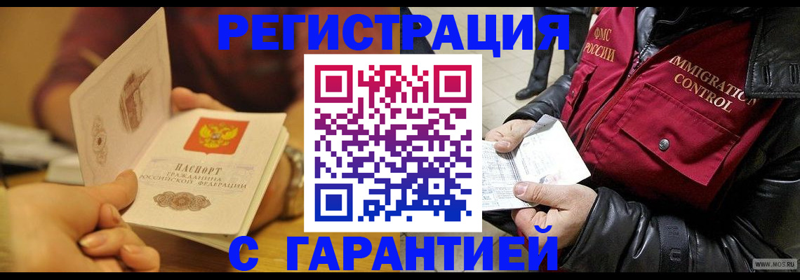 временная регистрация гарантия в Тавде